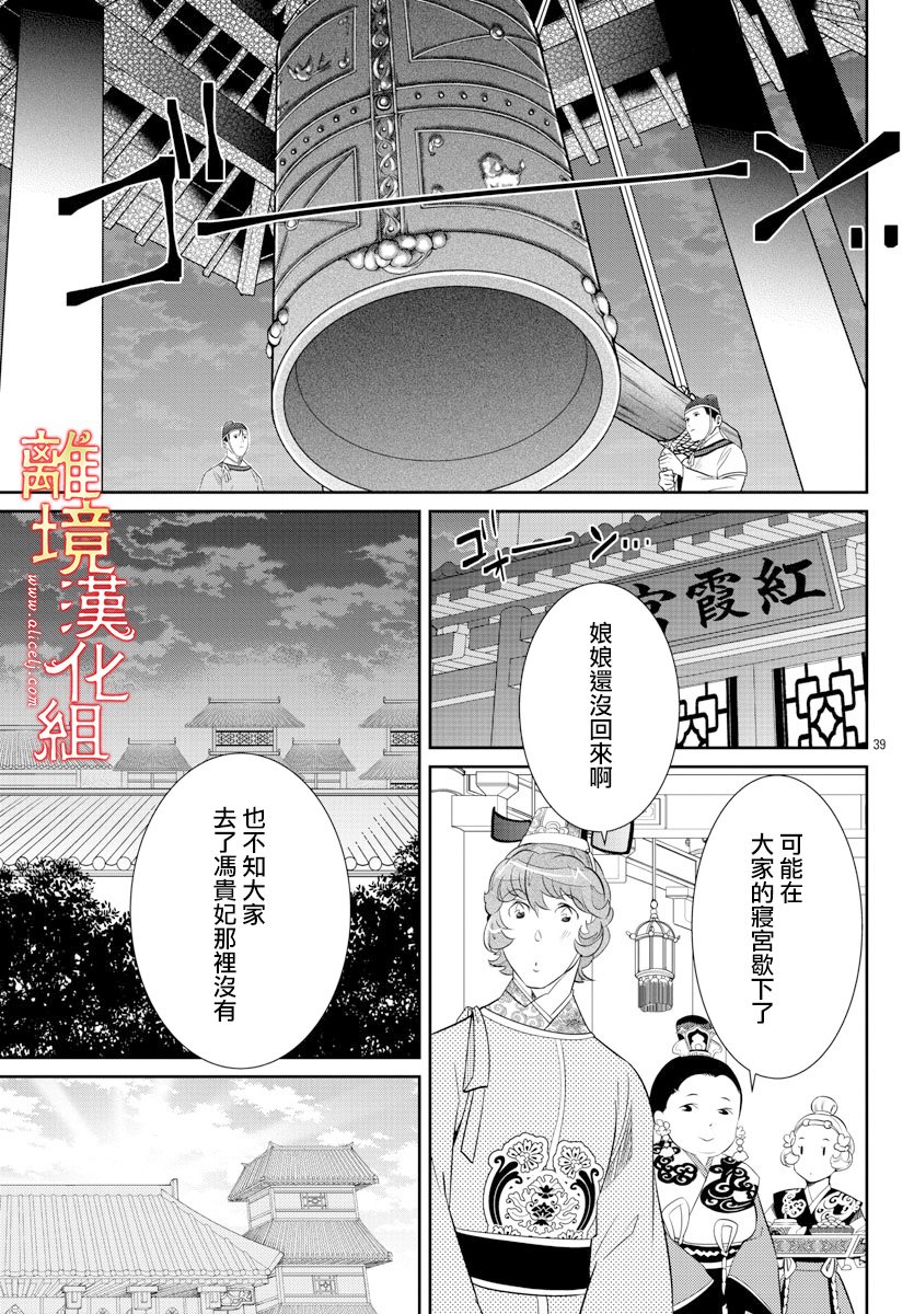 红霞后宫物语-小玉传韩漫全集-第34话无删减无遮挡章节图片 
