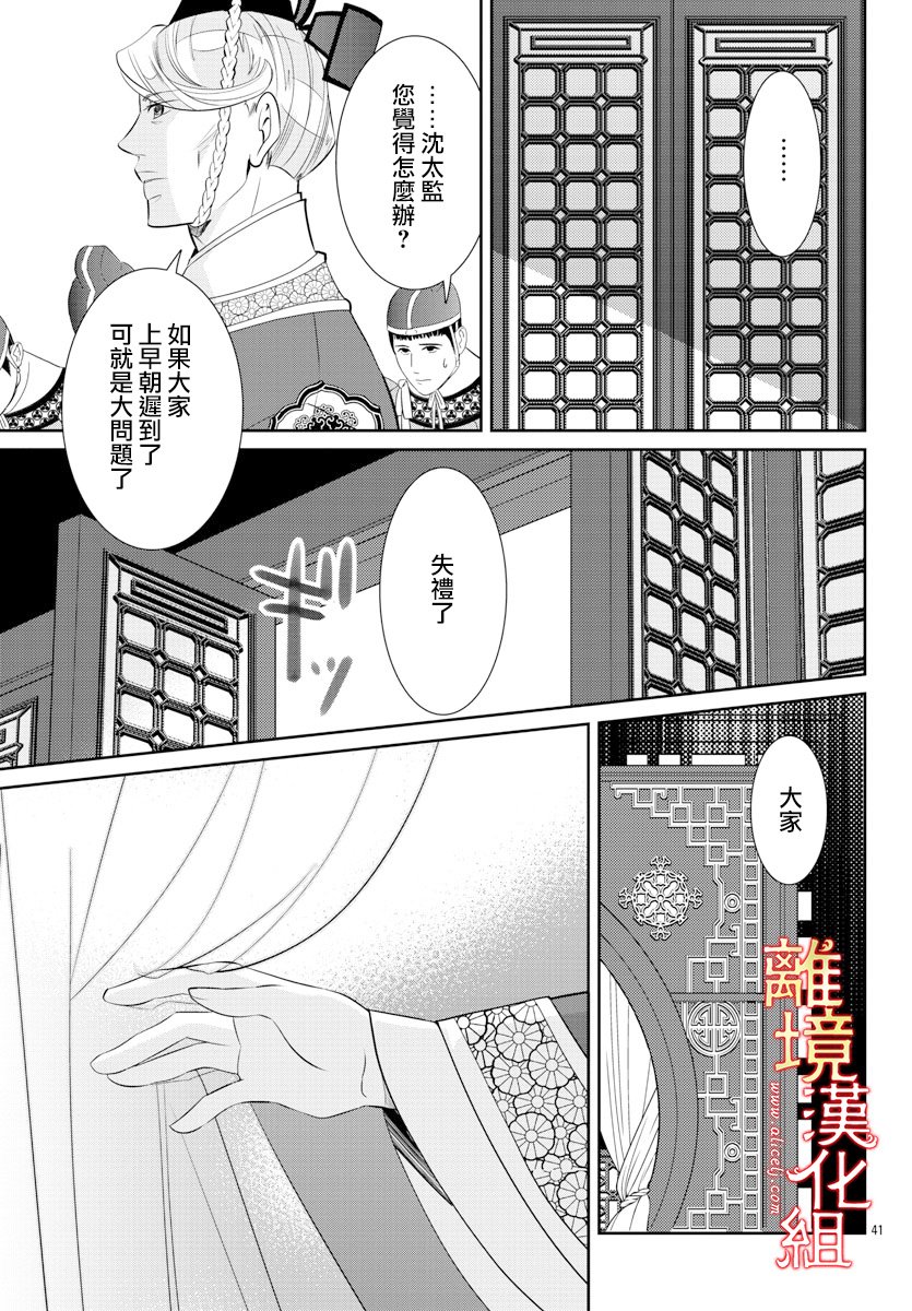 红霞后宫物语-小玉传韩漫全集-第34话无删减无遮挡章节图片 