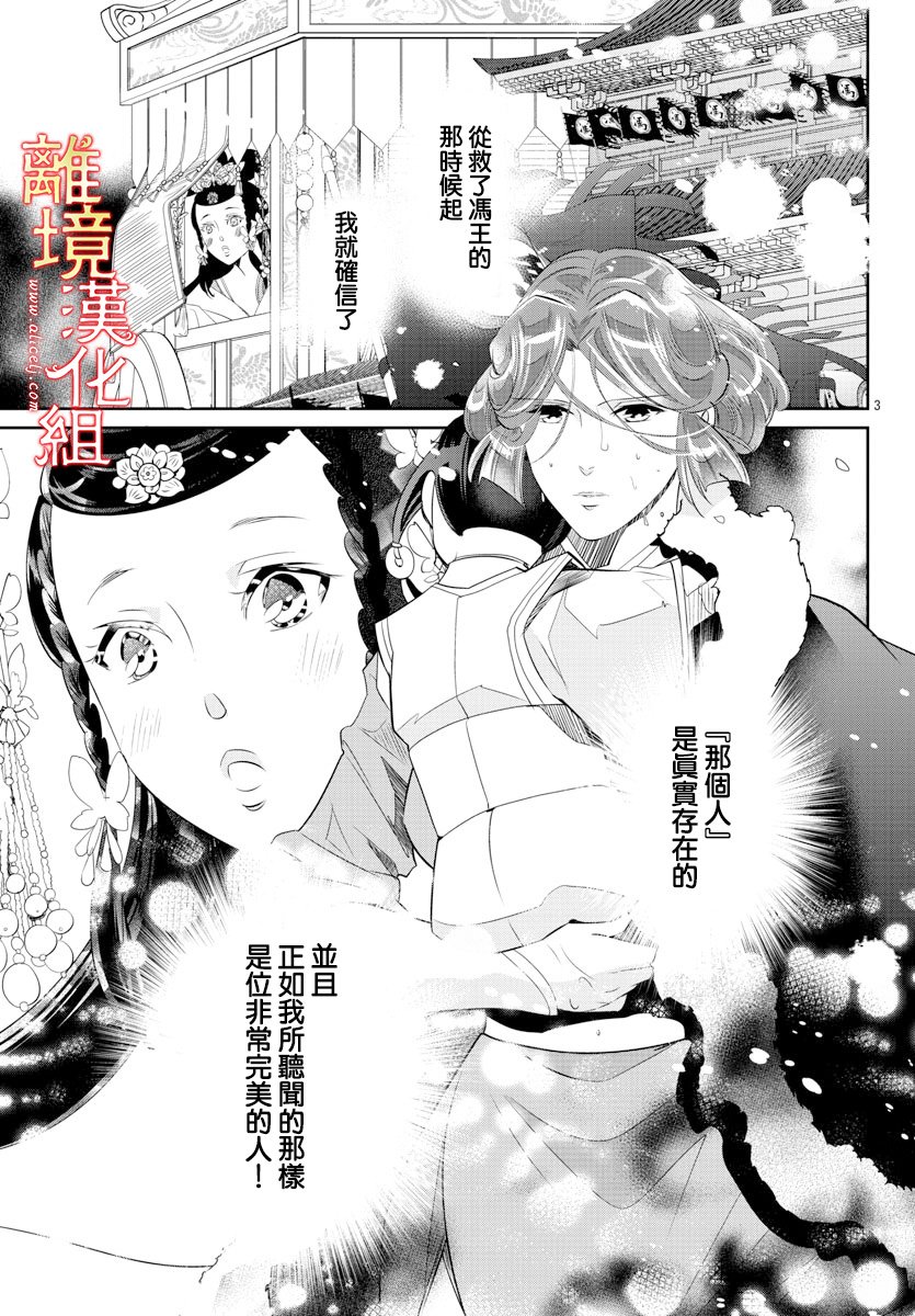 红霞后宫物语-小玉传韩漫全集-第34话无删减无遮挡章节图片 