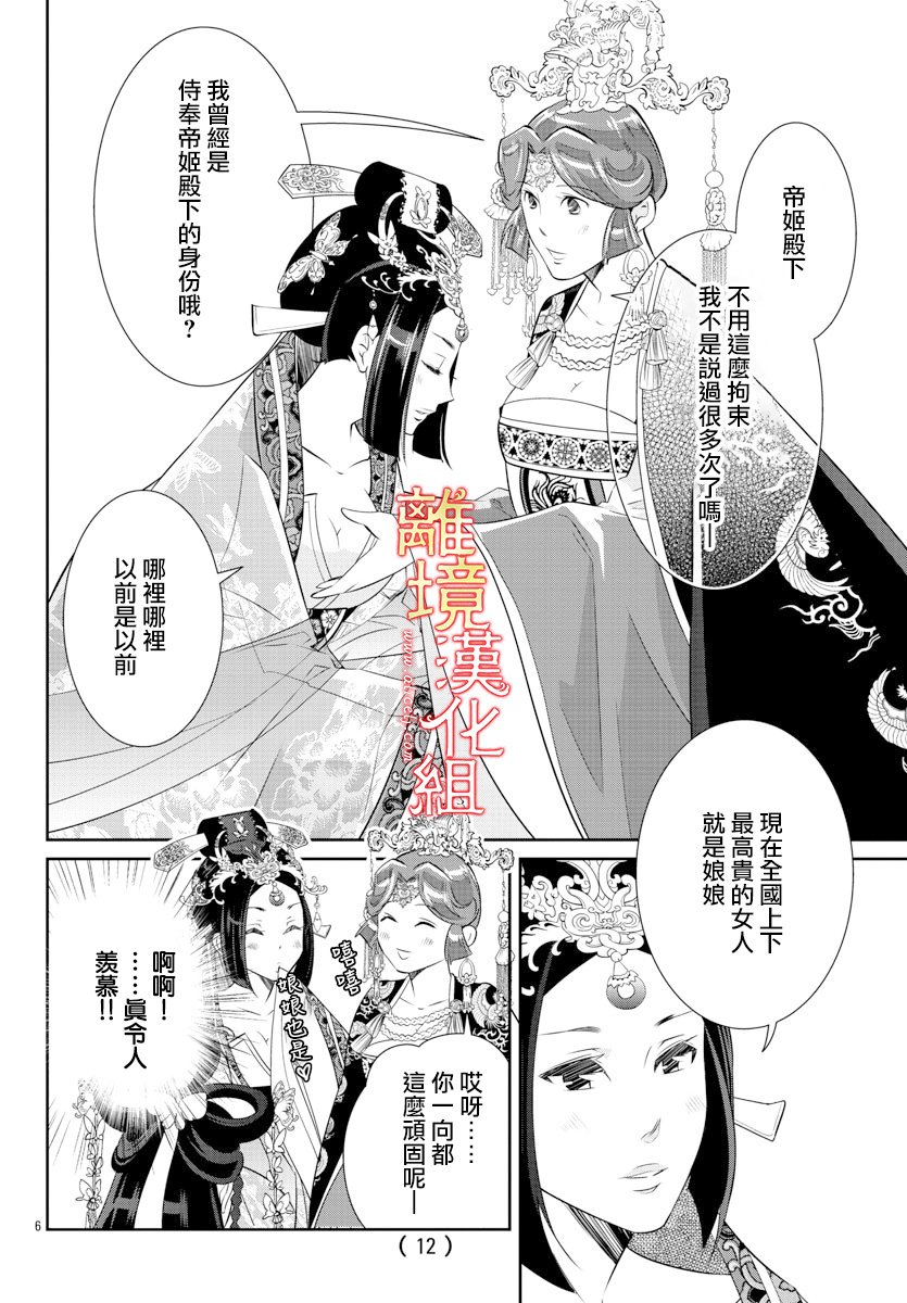 红霞后宫物语-小玉传韩漫全集-第34话无删减无遮挡章节图片 