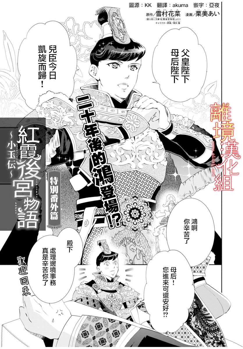 红霞后宫物语-小玉传韩漫全集-番外01无删减无遮挡章节图片 
