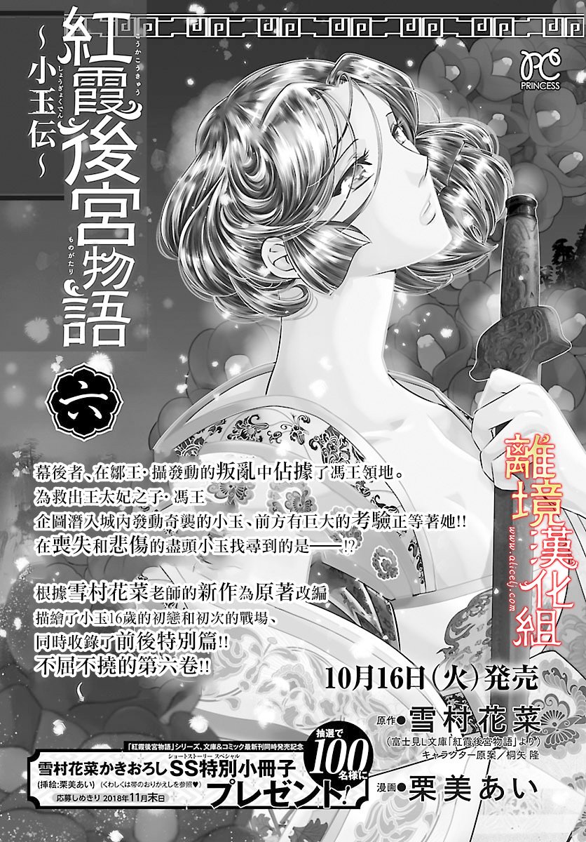 红霞后宫物语-小玉传韩漫全集-番外01无删减无遮挡章节图片 