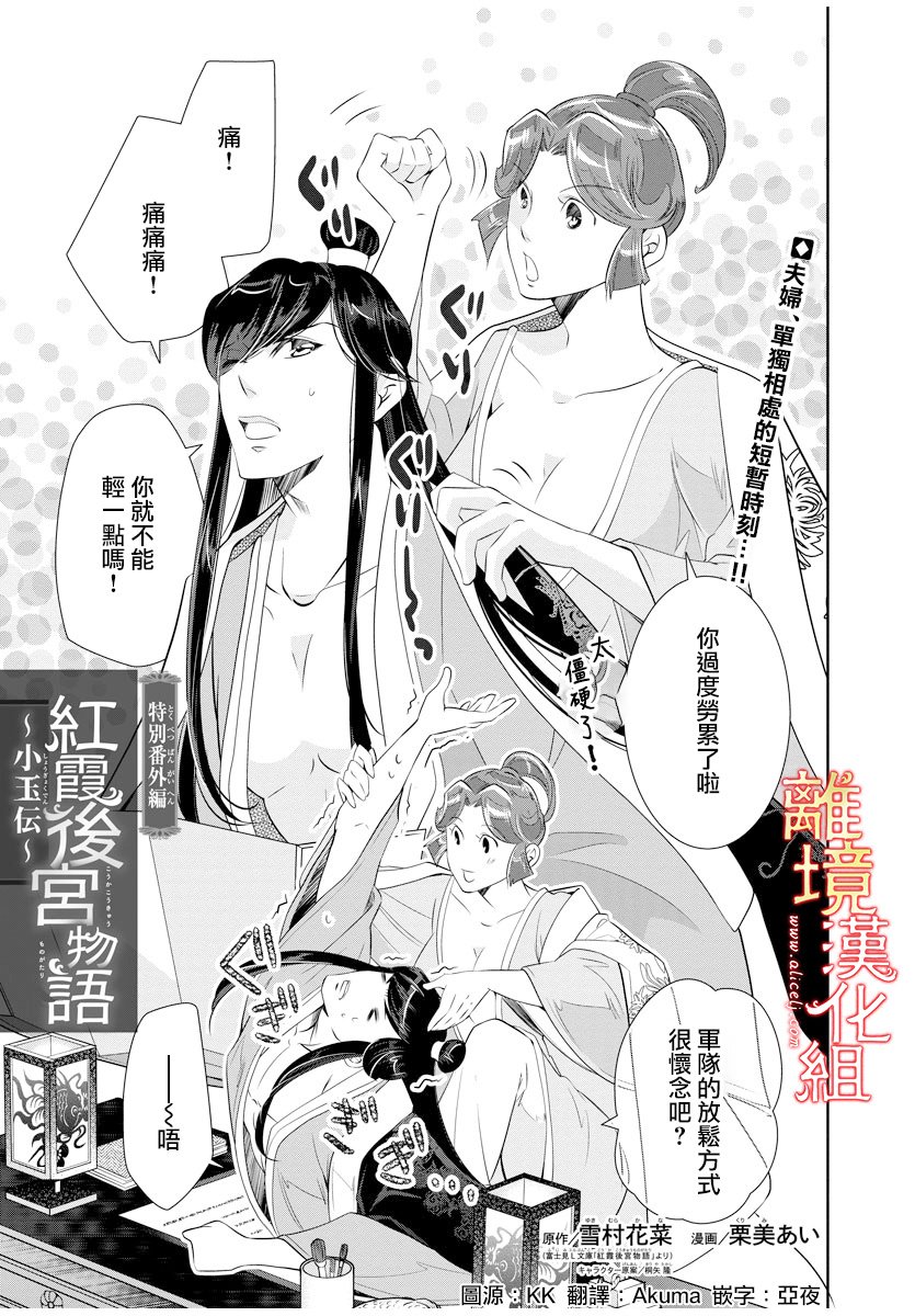 红霞后宫物语-小玉传韩漫全集-番外01无删减无遮挡章节图片 