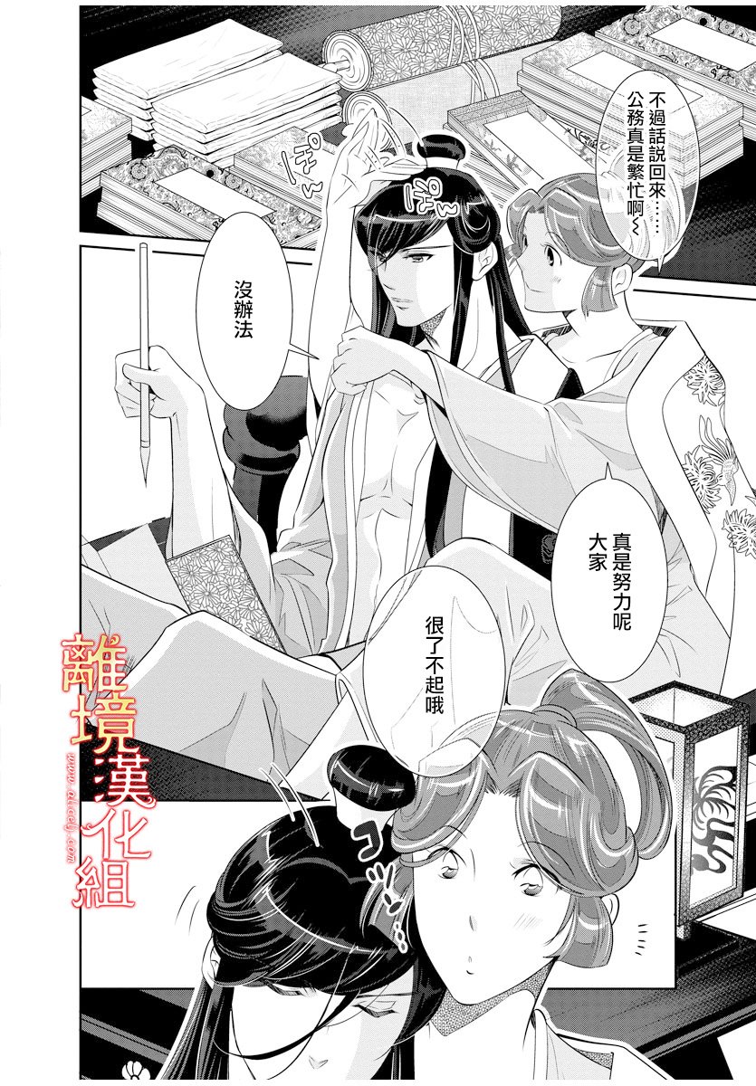 红霞后宫物语-小玉传韩漫全集-番外01无删减无遮挡章节图片 