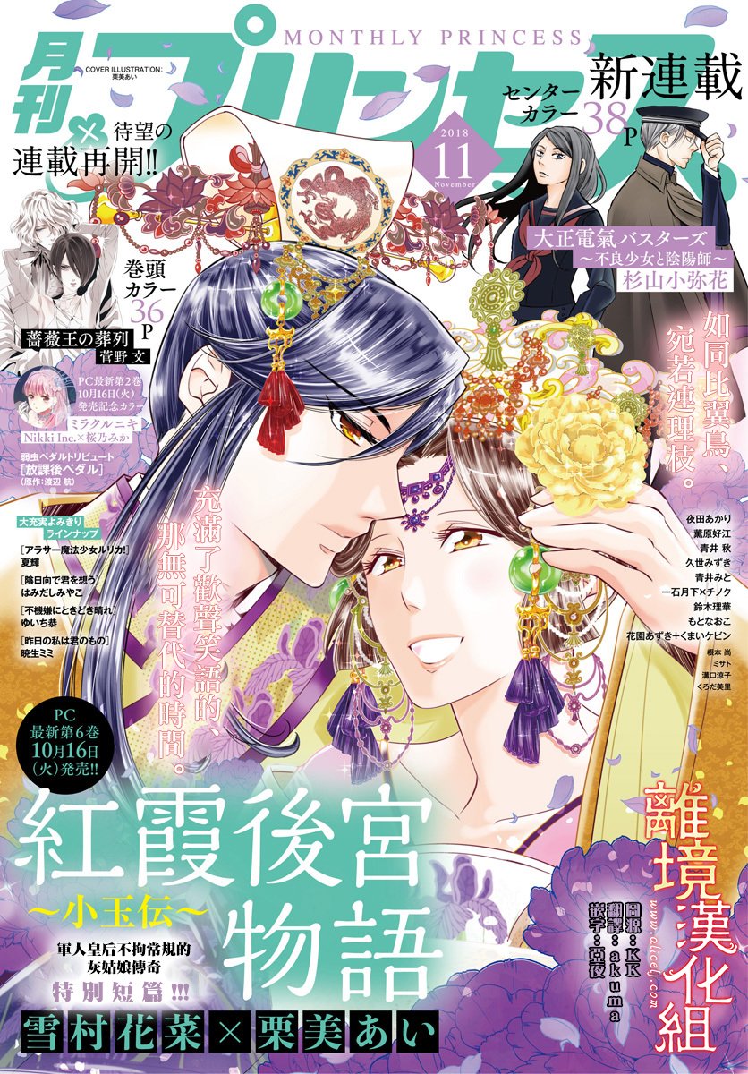 红霞后宫物语-小玉传韩漫全集-番外01无删减无遮挡章节图片 