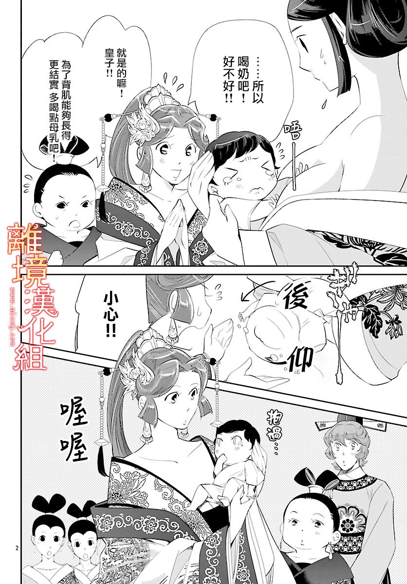 红霞后宫物语-小玉传韩漫全集-番外01无删减无遮挡章节图片 