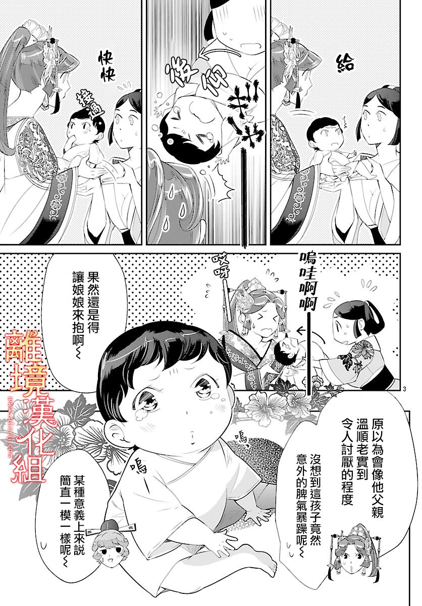 红霞后宫物语-小玉传韩漫全集-番外01无删减无遮挡章节图片 