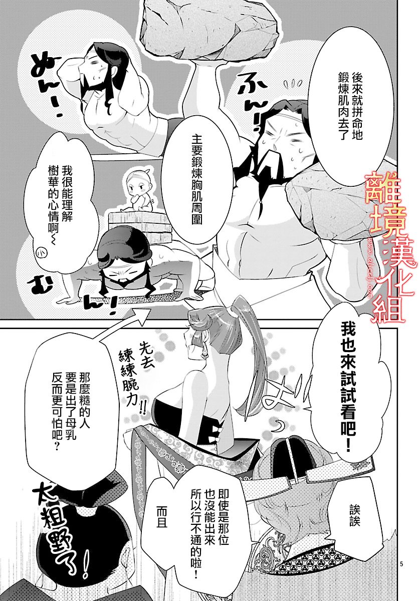 红霞后宫物语-小玉传韩漫全集-番外01无删减无遮挡章节图片 