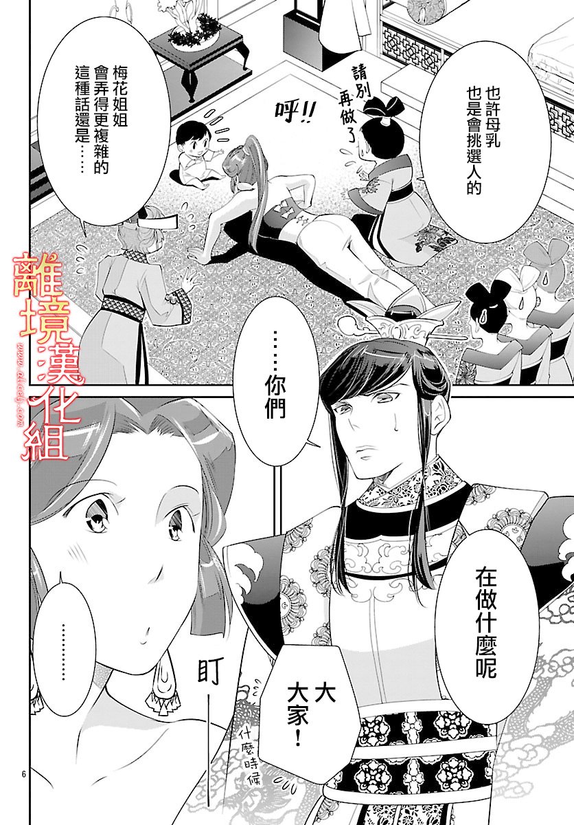 红霞后宫物语-小玉传韩漫全集-番外01无删减无遮挡章节图片 