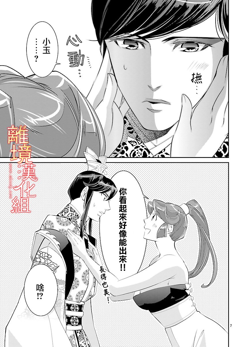 红霞后宫物语-小玉传韩漫全集-番外01无删减无遮挡章节图片 