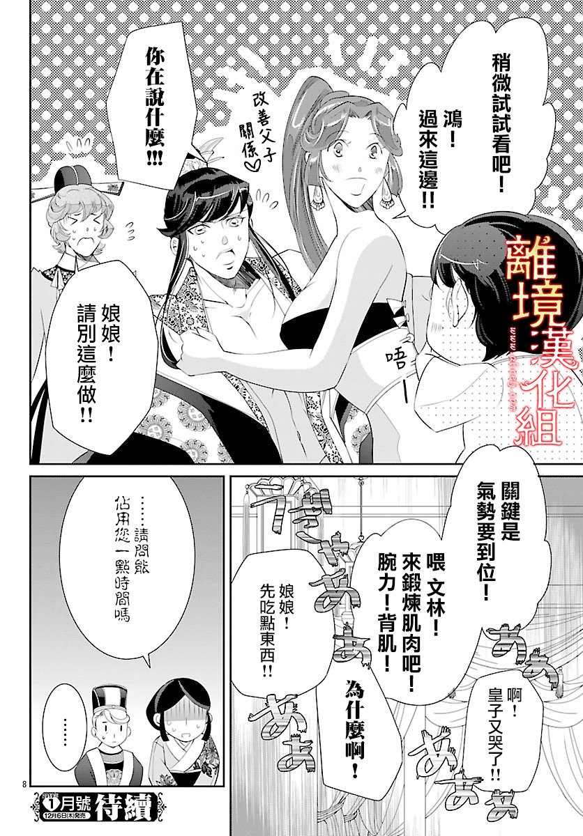 红霞后宫物语-小玉传韩漫全集-番外01无删减无遮挡章节图片 