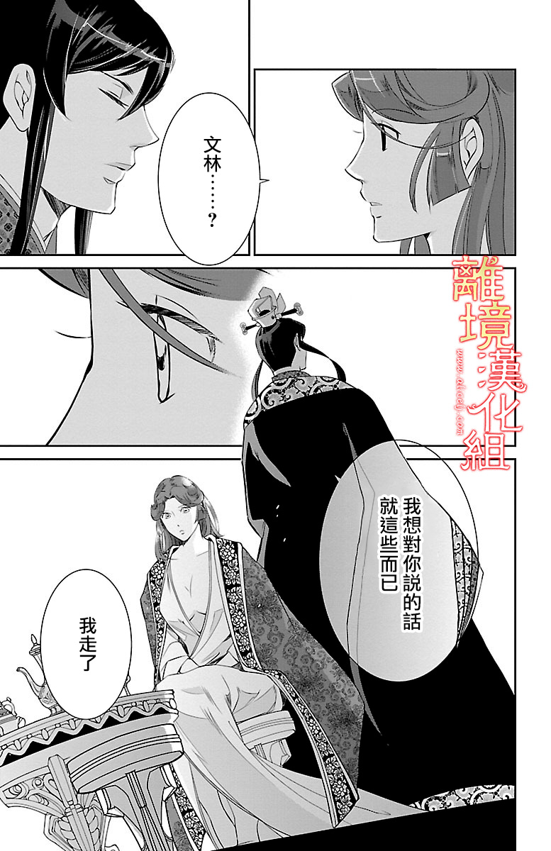 红霞后宫物语-小玉传韩漫全集-第20话无删减无遮挡章节图片 
