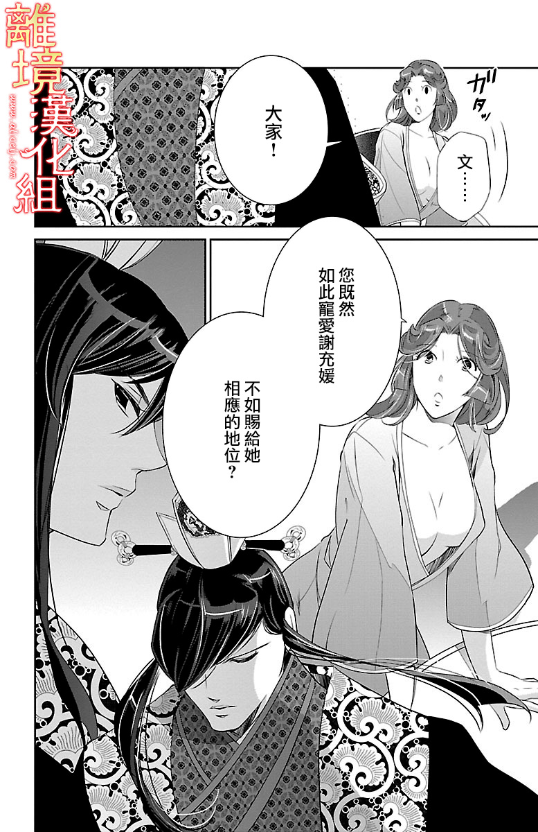红霞后宫物语-小玉传韩漫全集-第20话无删减无遮挡章节图片 