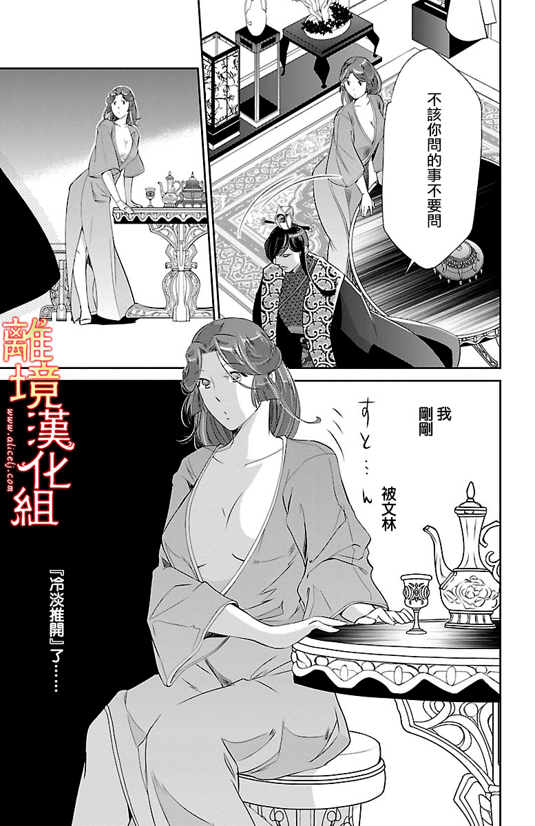 红霞后宫物语-小玉传韩漫全集-第20话无删减无遮挡章节图片 