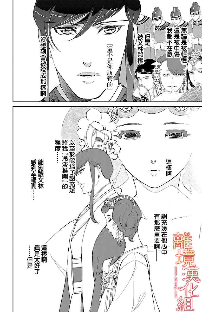 红霞后宫物语-小玉传韩漫全集-第20话无删减无遮挡章节图片 