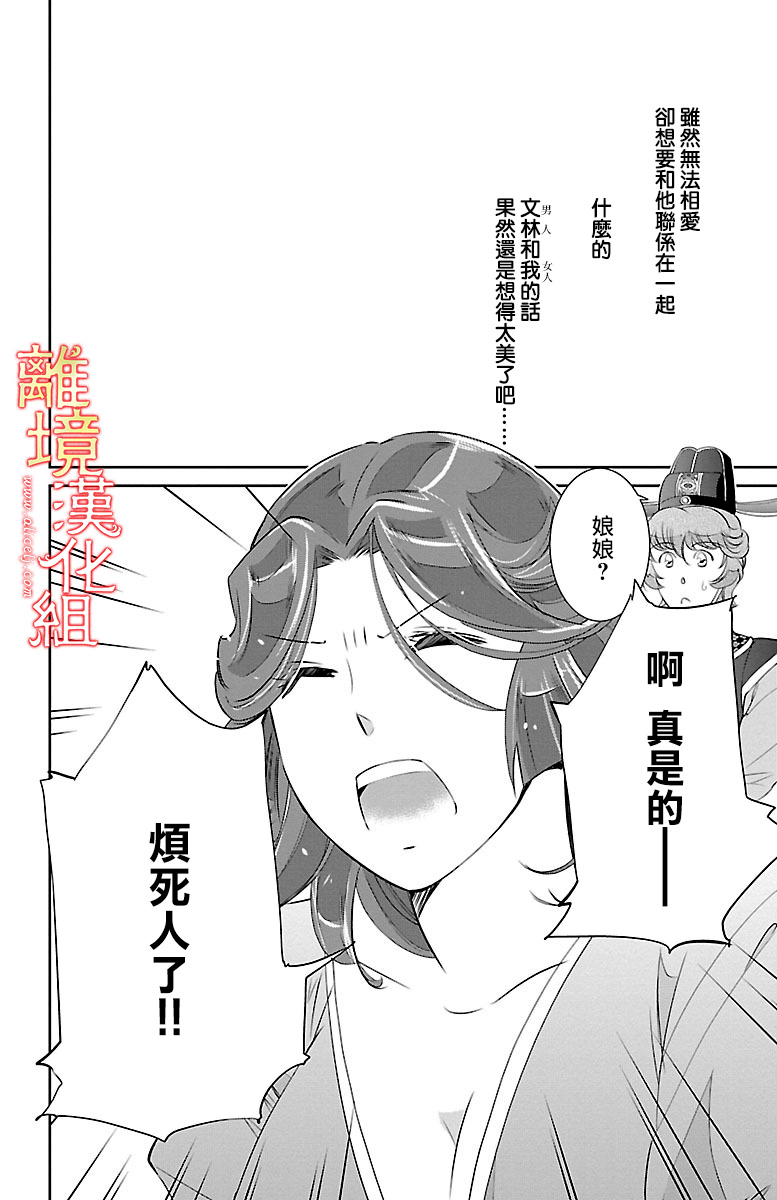 红霞后宫物语-小玉传韩漫全集-第20话无删减无遮挡章节图片 