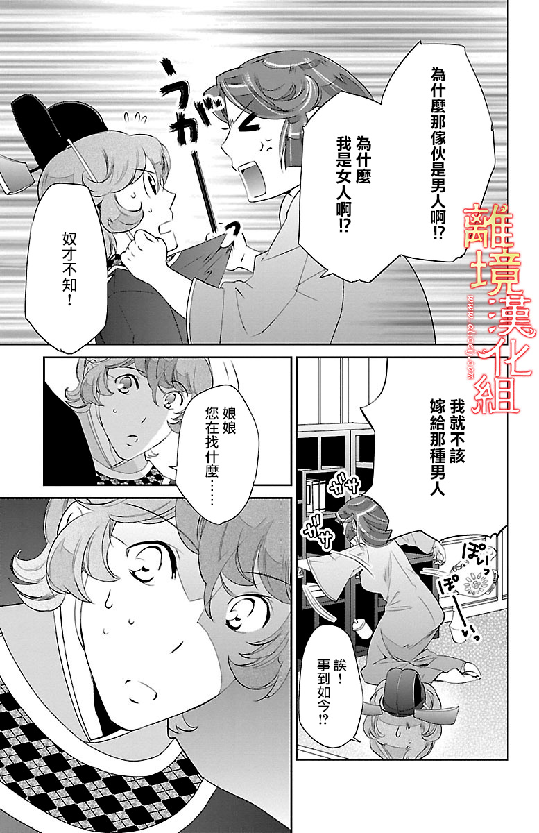 红霞后宫物语-小玉传韩漫全集-第20话无删减无遮挡章节图片 