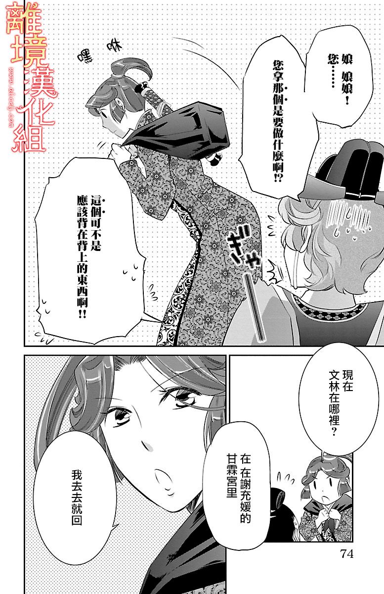 红霞后宫物语-小玉传韩漫全集-第20话无删减无遮挡章节图片 