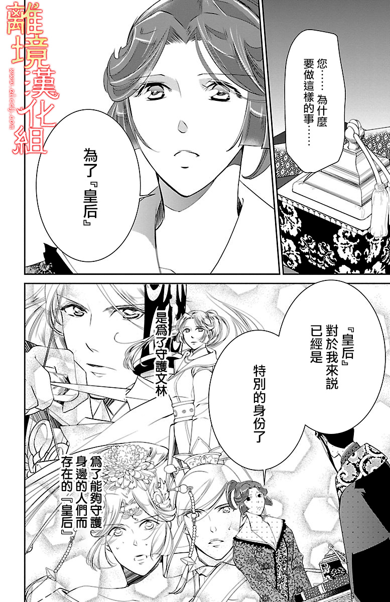 红霞后宫物语-小玉传韩漫全集-第20话无删减无遮挡章节图片 
