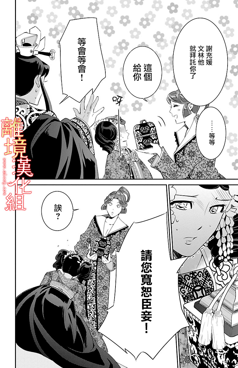 红霞后宫物语-小玉传韩漫全集-第20话无删减无遮挡章节图片 