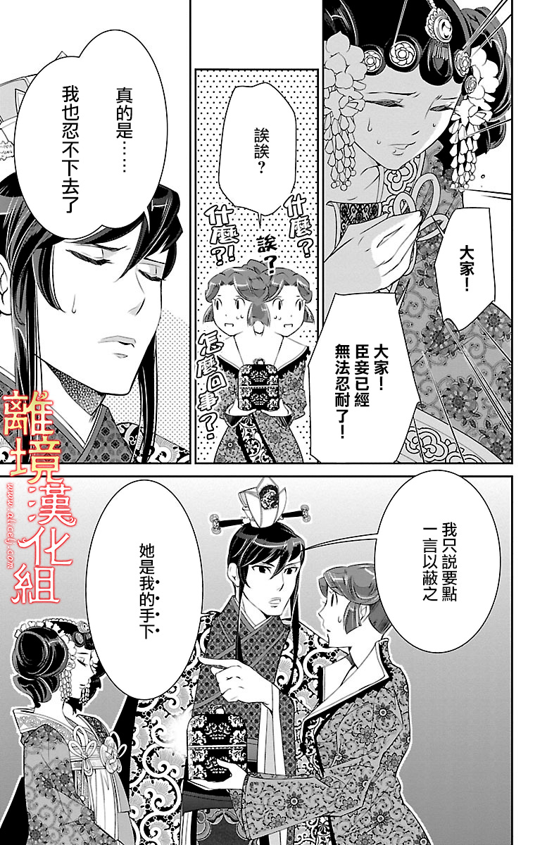 红霞后宫物语-小玉传韩漫全集-第20话无删减无遮挡章节图片 