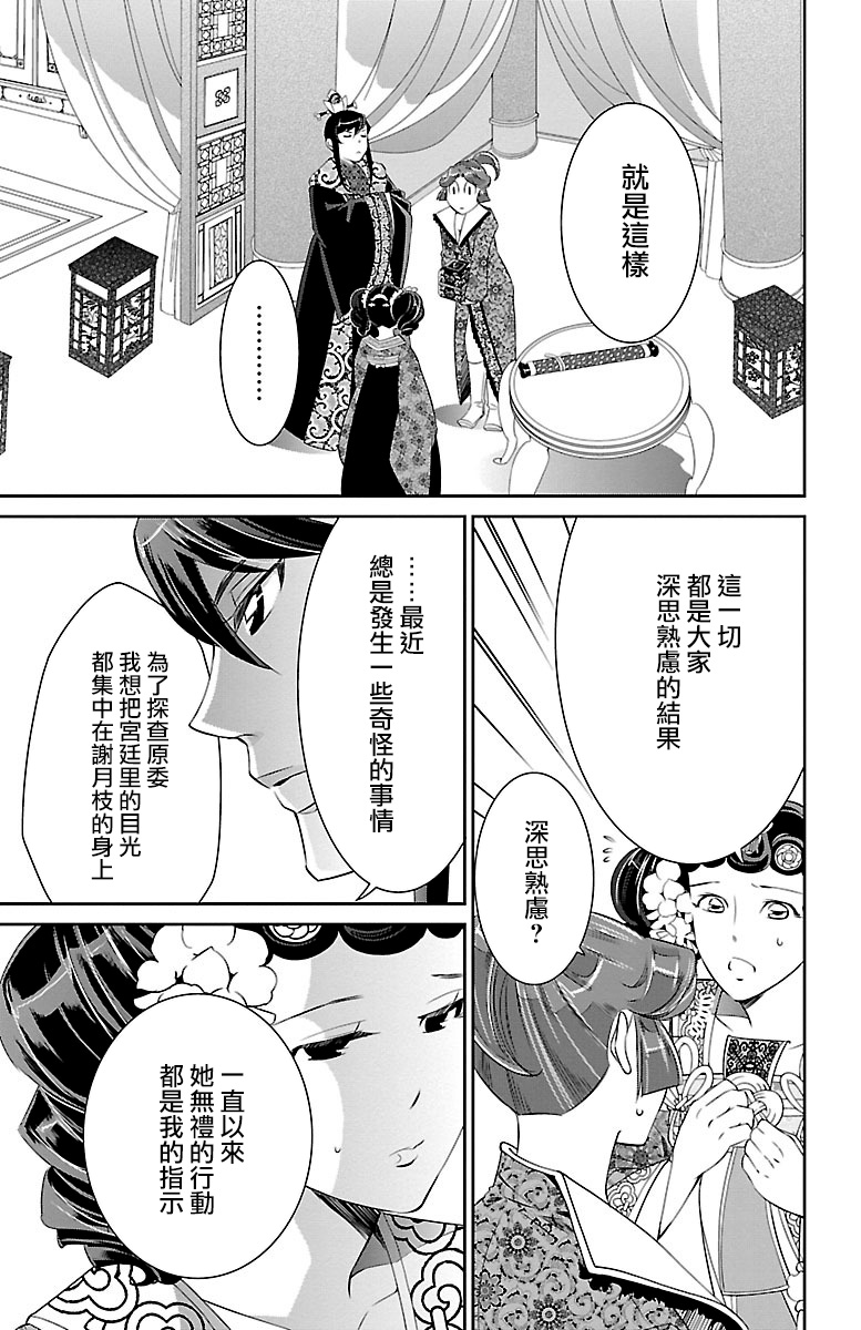 红霞后宫物语-小玉传韩漫全集-第20话无删减无遮挡章节图片 