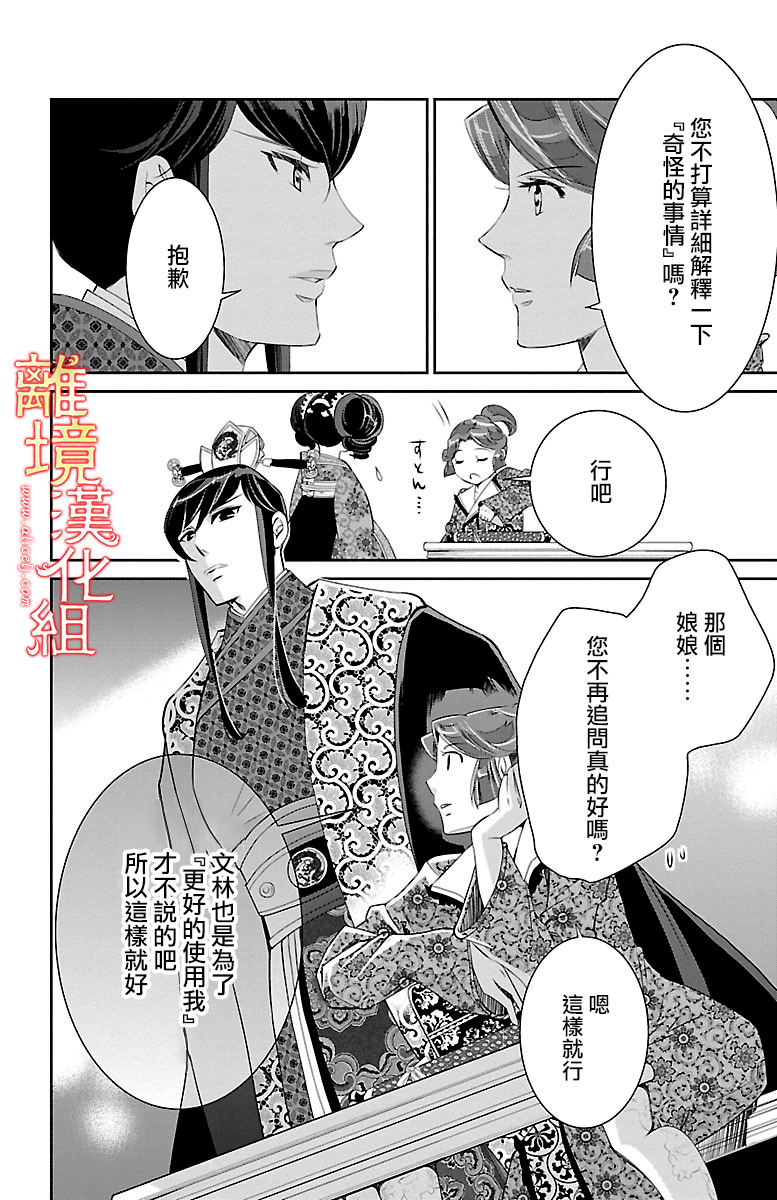红霞后宫物语-小玉传韩漫全集-第20话无删减无遮挡章节图片 