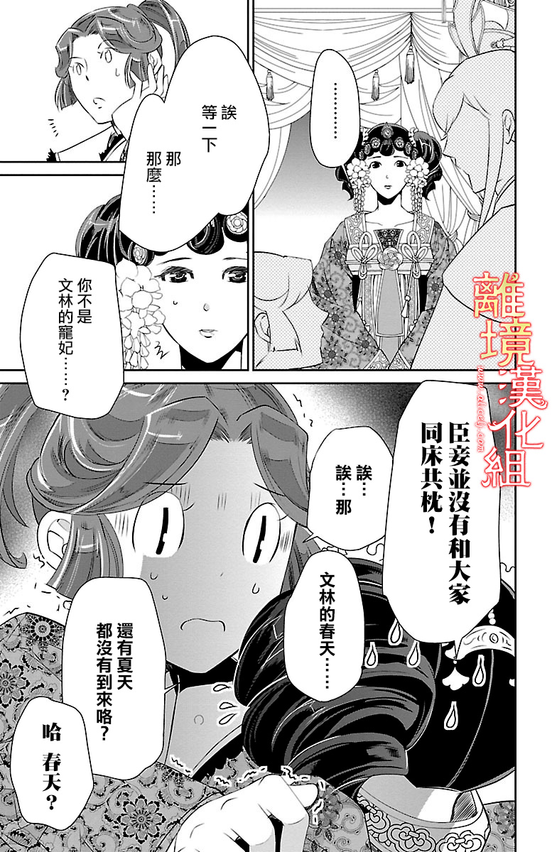 红霞后宫物语-小玉传韩漫全集-第20话无删减无遮挡章节图片 