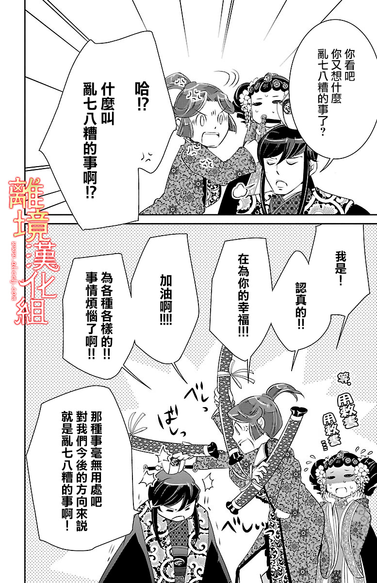 红霞后宫物语-小玉传韩漫全集-第20话无删减无遮挡章节图片 