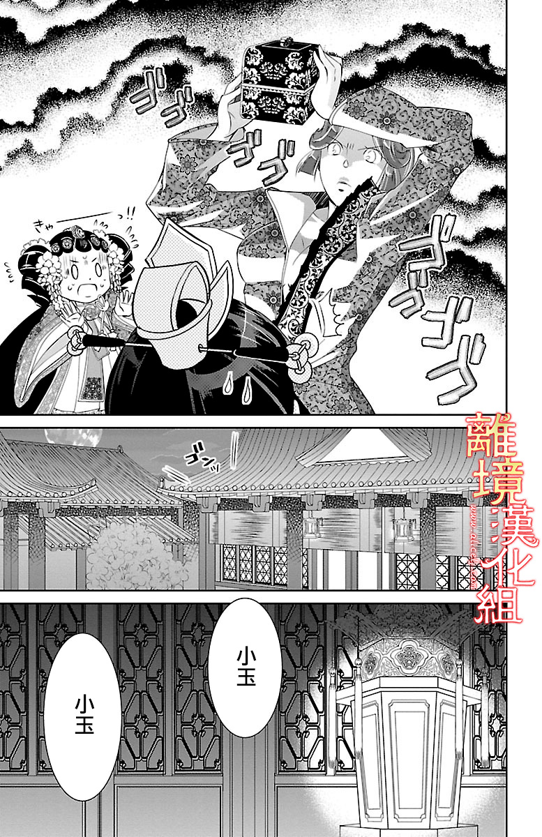 红霞后宫物语-小玉传韩漫全集-第20话无删减无遮挡章节图片 