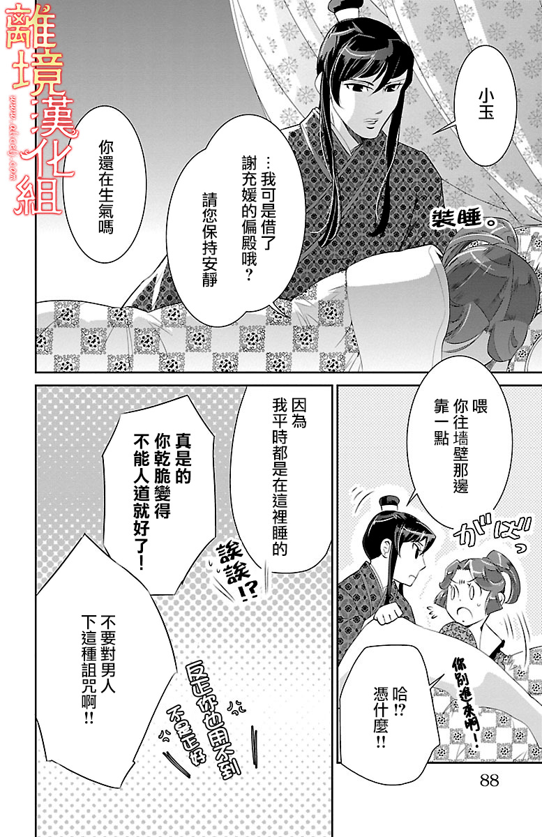 红霞后宫物语-小玉传韩漫全集-第20话无删减无遮挡章节图片 
