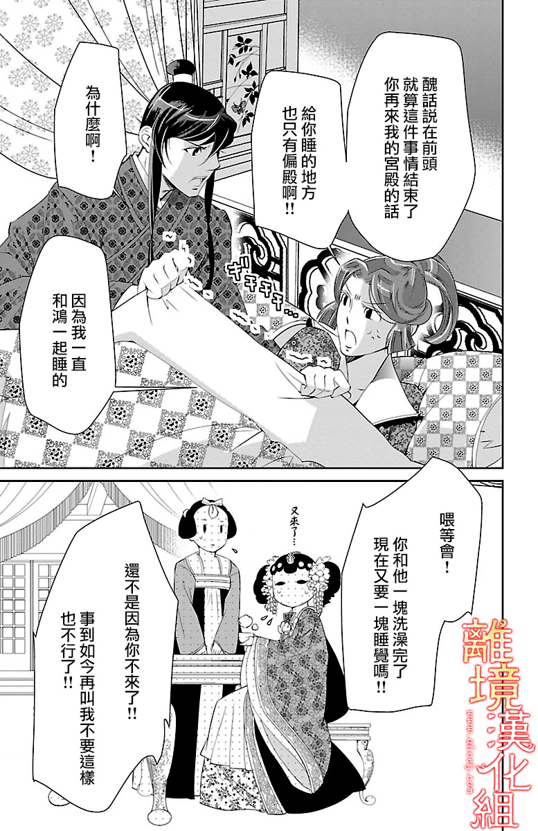 红霞后宫物语-小玉传韩漫全集-第20话无删减无遮挡章节图片 