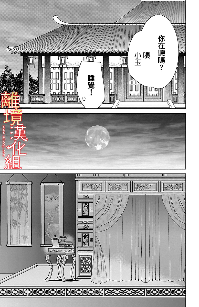 红霞后宫物语-小玉传韩漫全集-第20话无删减无遮挡章节图片 