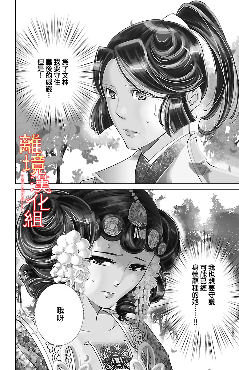 红霞后宫物语-小玉传韩漫全集-第20话无删减无遮挡章节图片 
