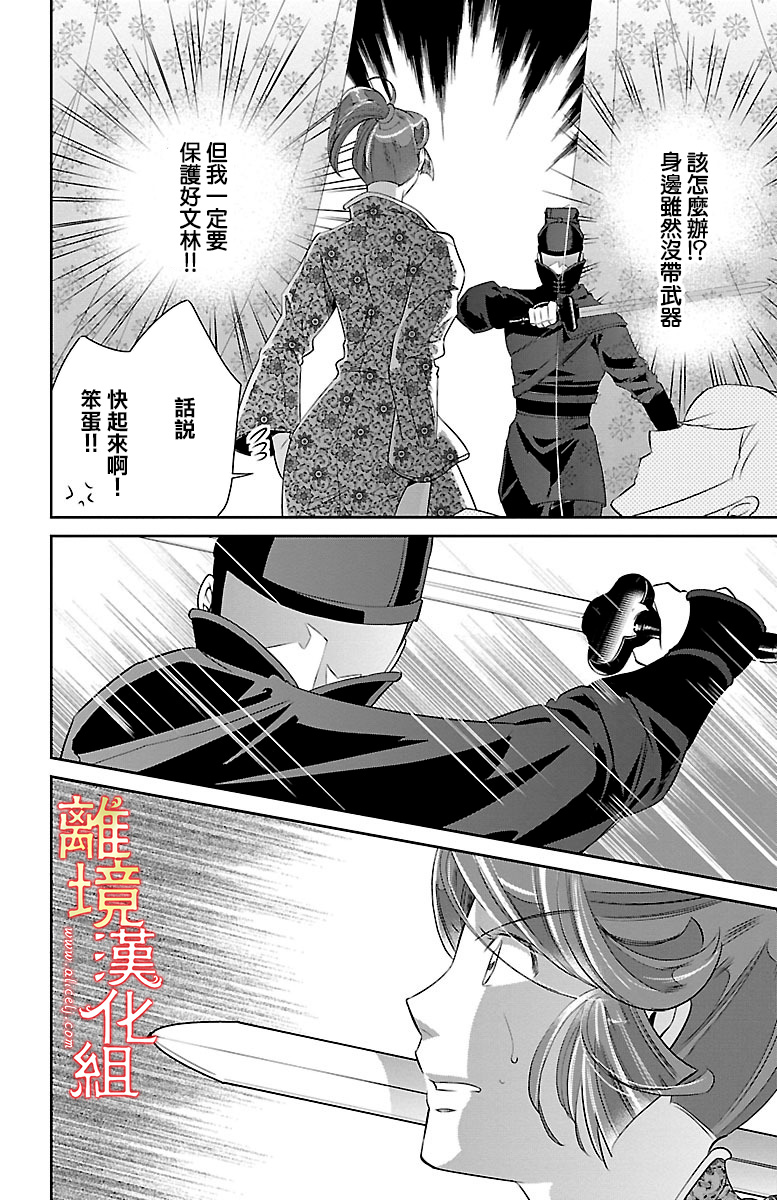 红霞后宫物语-小玉传韩漫全集-第20话无删减无遮挡章节图片 
