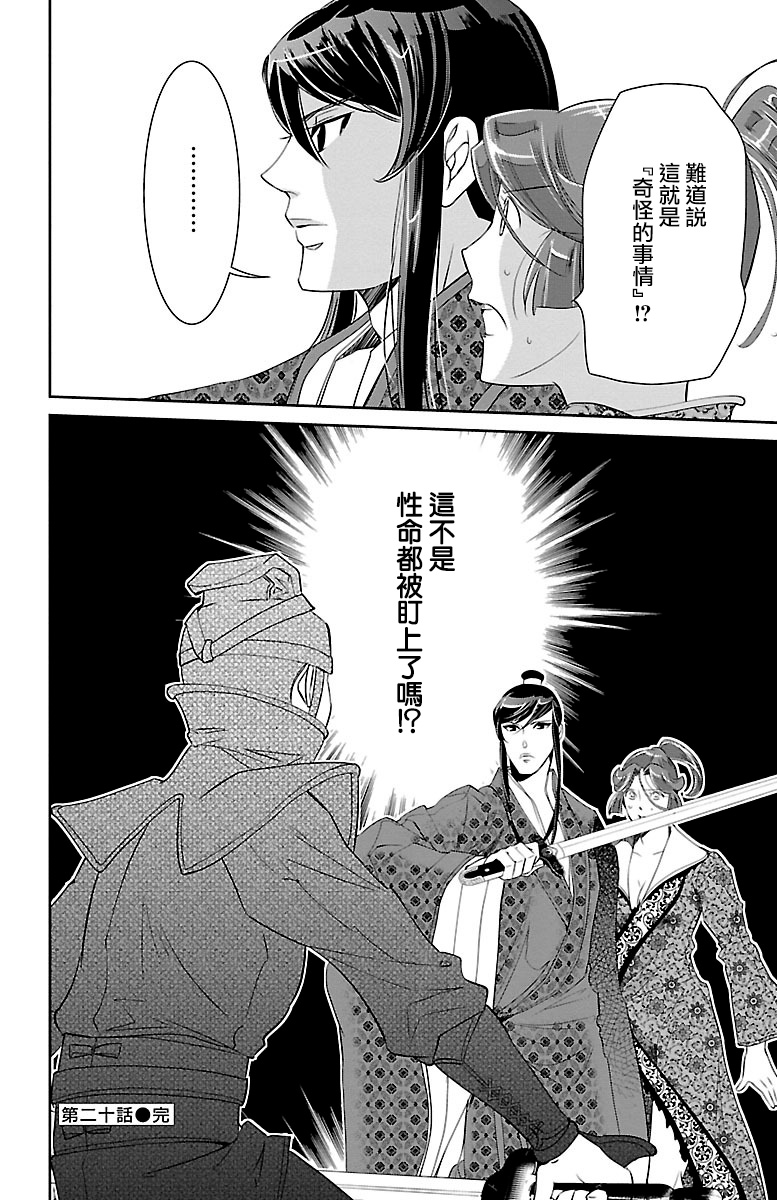 红霞后宫物语-小玉传韩漫全集-第20话无删减无遮挡章节图片 