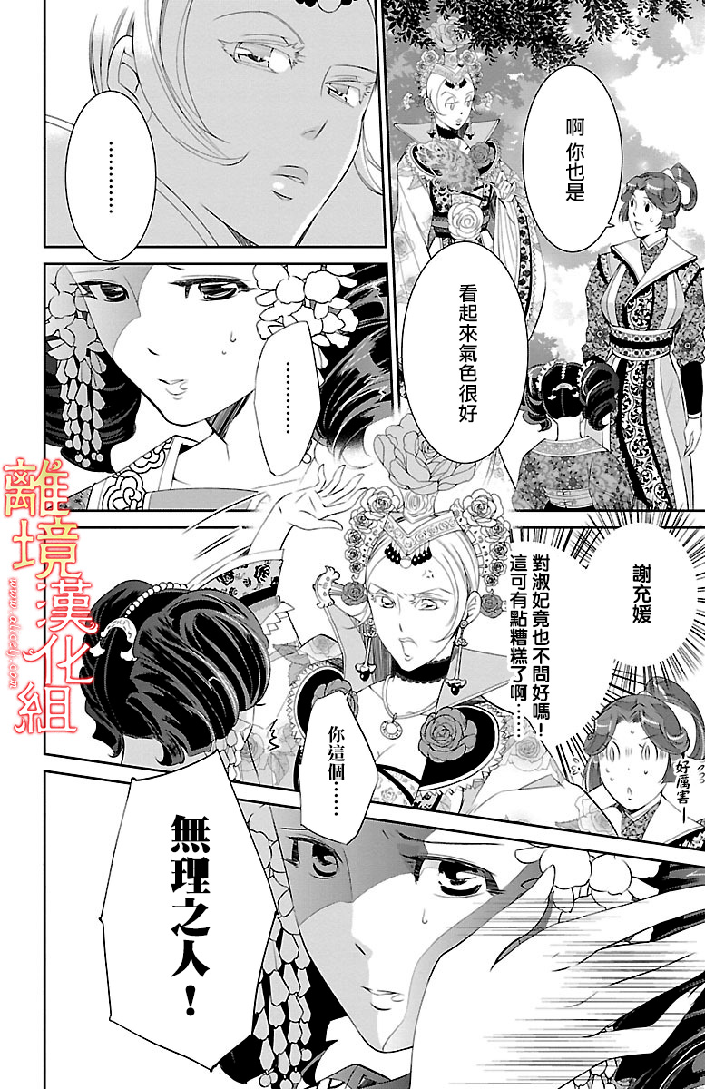 红霞后宫物语-小玉传韩漫全集-第20话无删减无遮挡章节图片 