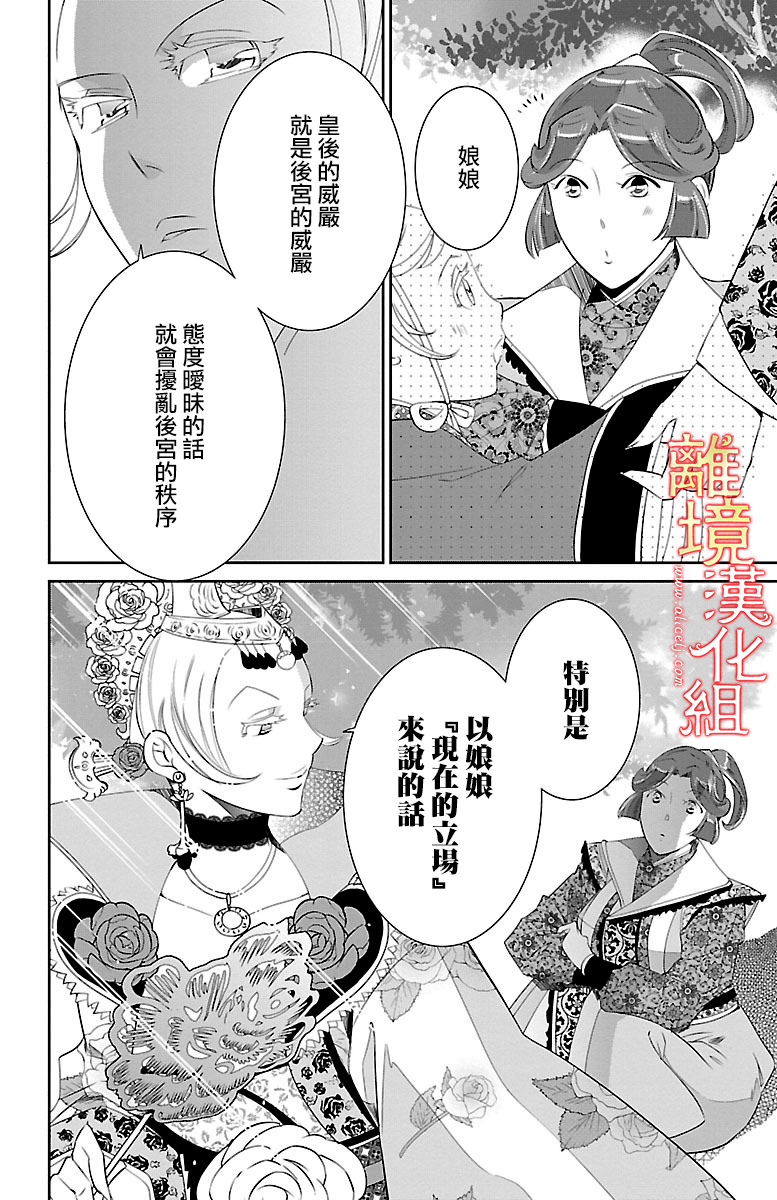 红霞后宫物语-小玉传韩漫全集-第20话无删减无遮挡章节图片 