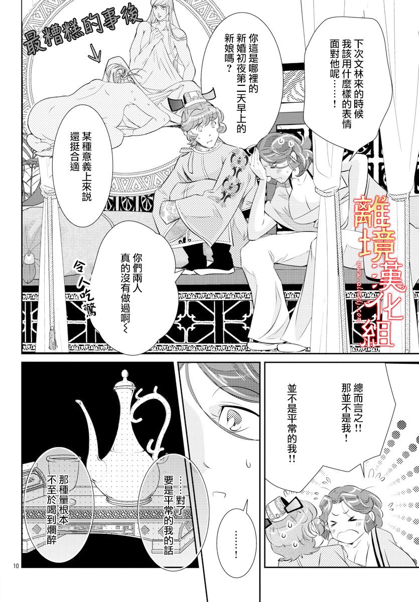 红霞后宫物语-小玉传韩漫全集-第35话无删减无遮挡章节图片 