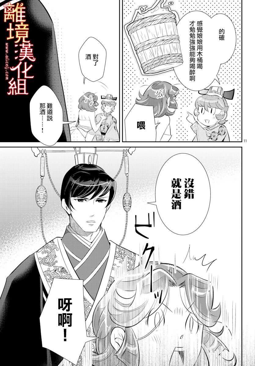 红霞后宫物语-小玉传韩漫全集-第35话无删减无遮挡章节图片 