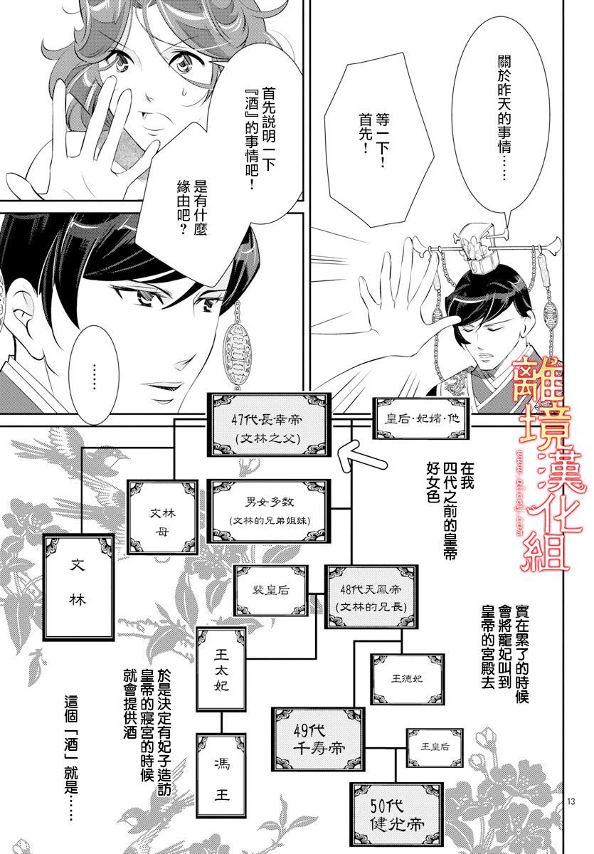 红霞后宫物语-小玉传韩漫全集-第35话无删减无遮挡章节图片 