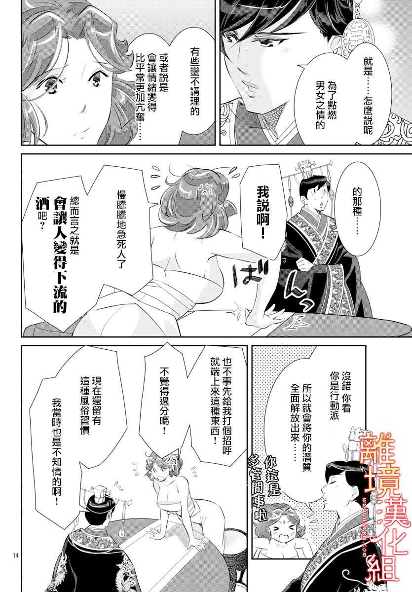 红霞后宫物语-小玉传韩漫全集-第35话无删减无遮挡章节图片 