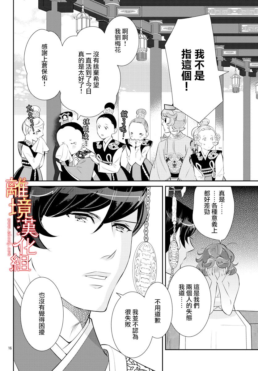 红霞后宫物语-小玉传韩漫全集-第35话无删减无遮挡章节图片 