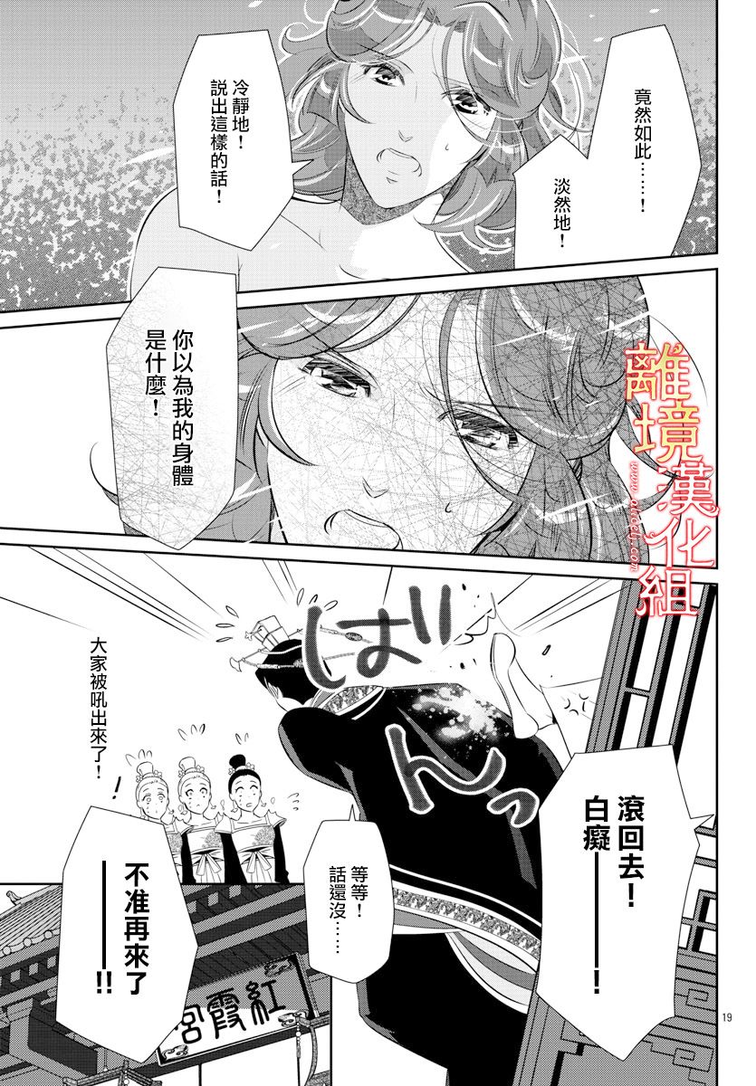 红霞后宫物语-小玉传韩漫全集-第35话无删减无遮挡章节图片 