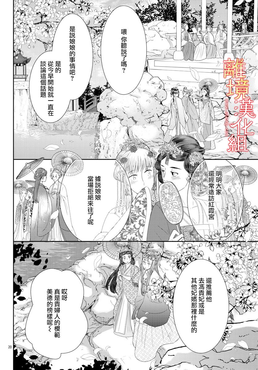 红霞后宫物语-小玉传韩漫全集-第35话无删减无遮挡章节图片 
