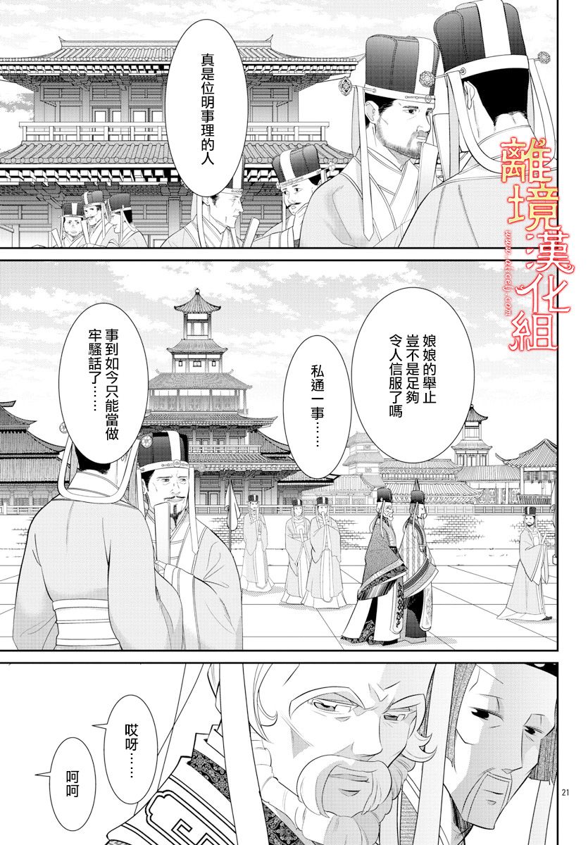 红霞后宫物语-小玉传韩漫全集-第35话无删减无遮挡章节图片 