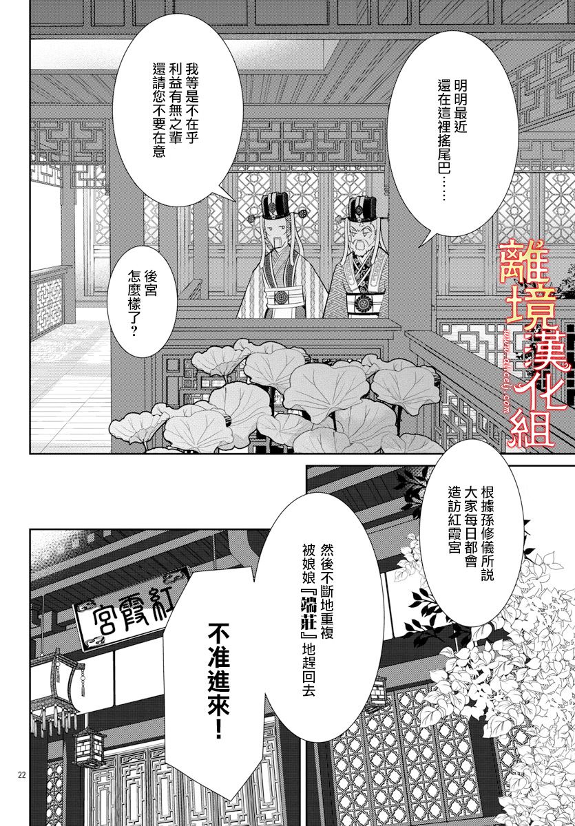 红霞后宫物语-小玉传韩漫全集-第35话无删减无遮挡章节图片 