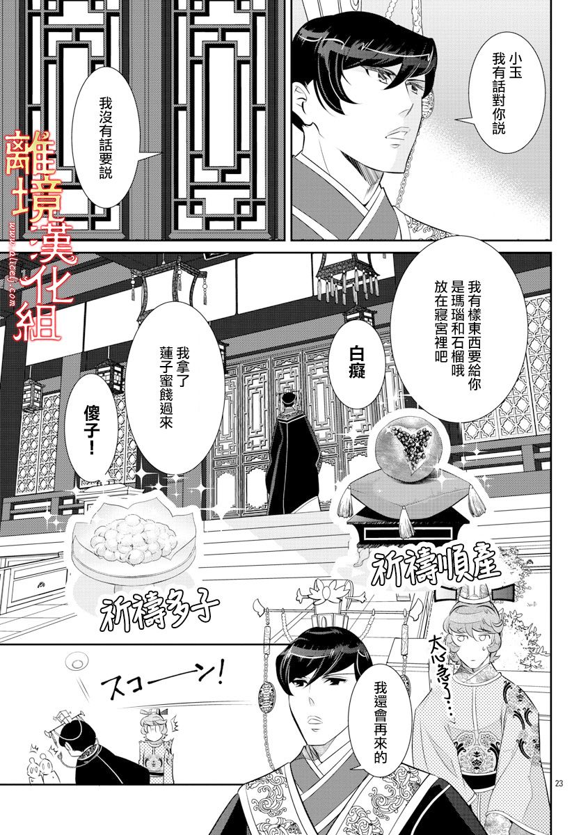 红霞后宫物语-小玉传韩漫全集-第35话无删减无遮挡章节图片 