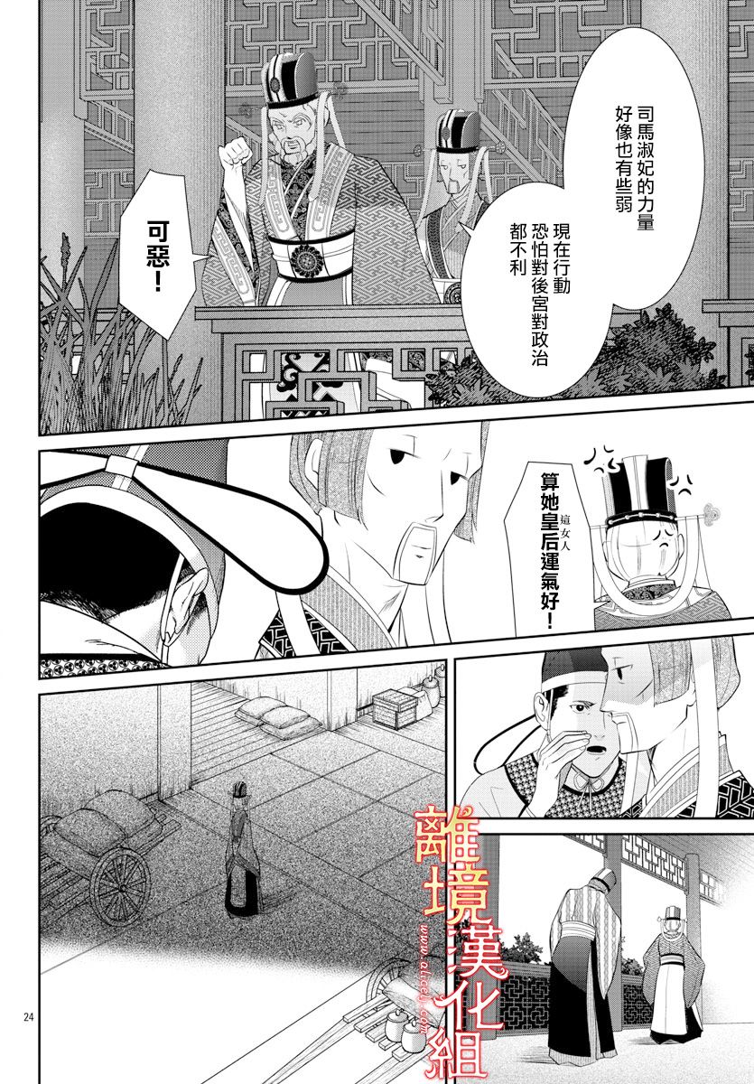 红霞后宫物语-小玉传韩漫全集-第35话无删减无遮挡章节图片 