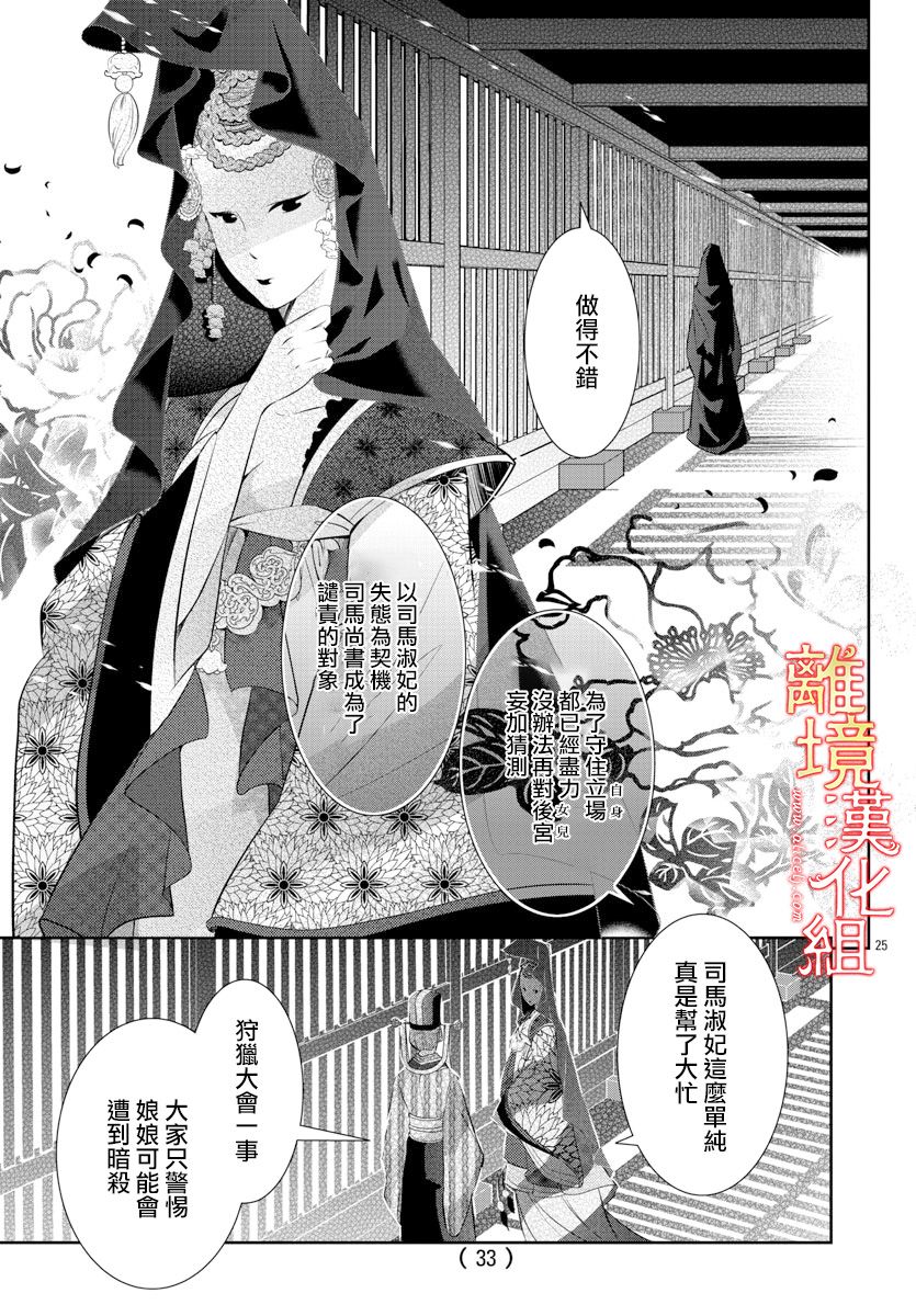 红霞后宫物语-小玉传韩漫全集-第35话无删减无遮挡章节图片 